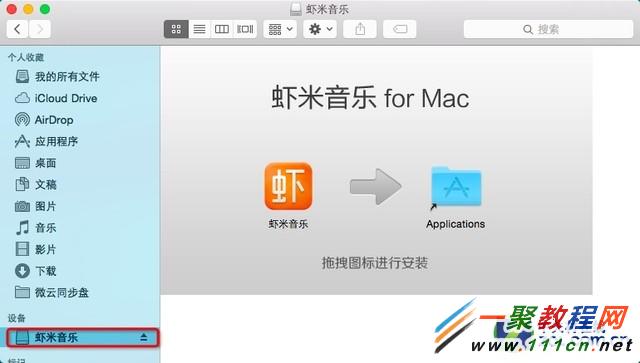 OS X怎樣安裝和卸載軟件？ 