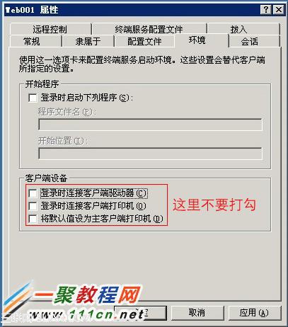 切換到 環境 頁面，將客戶端設備的三個打勾 取消掉