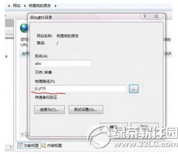 win7iis怎么搭建ftp服務器 win7iis搭建ftp服務器教程9
