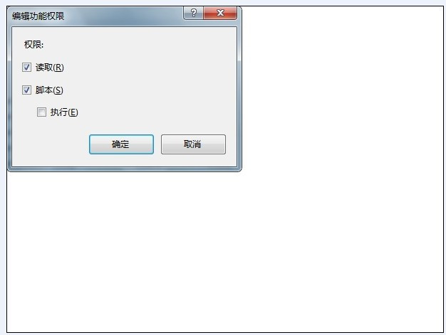 win2008 iis7 設置取消 執行“純腳本”權限，禁止上傳木馬