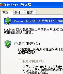 怎么關閉xp系統打開網頁頻繁彈出防火墻提示怎么回事？