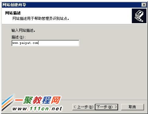 二、輸入網站的描述，如 www.paipat.com 或者拍特博客、web001 ，名字無所謂，只是為了方便讓你記入。