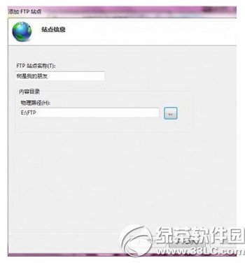 win7iis怎么搭建ftp服務器 win7iis搭建ftp服務器教程5