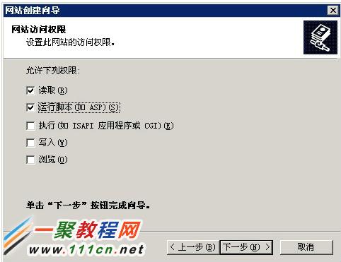 五、你的網站是ASP或者ASP.NET 語言需要將 運行腳本（如ASP） 打勾，如果是純HTML的，可以直接下一步。完成