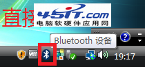 Vista系統如何刪除計算機中曾經連接的藍牙設備圖標？