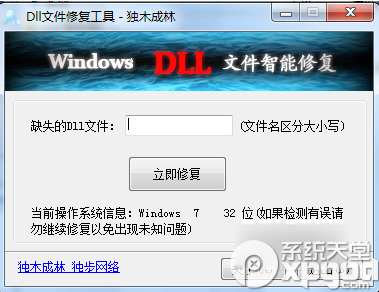 dll文件丟失怎么辦？dll修復工具使用方法