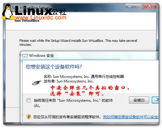 virtualbox安裝教程