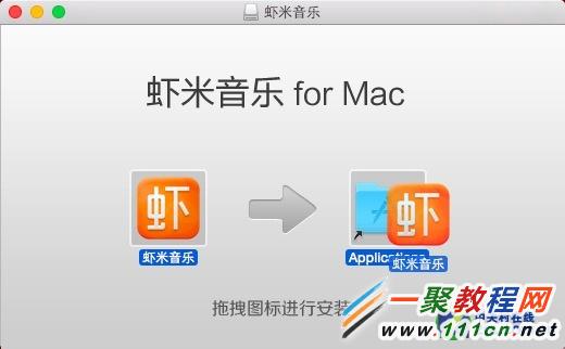 OS X怎樣安裝和卸載軟件？ 