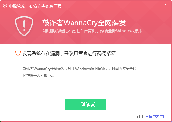 電腦管家—勒索病毒免疫工具軟件截圖