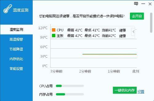 溫度監測軟件截圖
