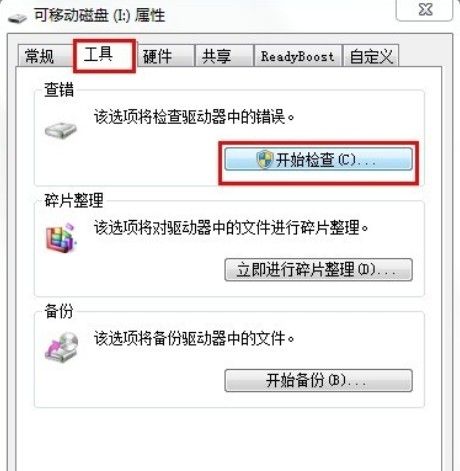 怎么修復u盤