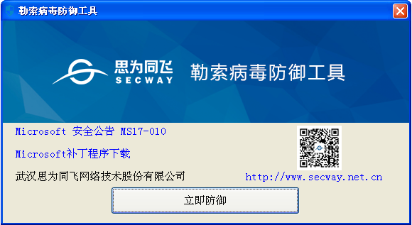 NSA勒索病毒防御工具軟件截圖