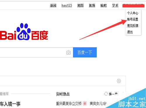 百度賬號怎么實名認證？百度賬號實名認證教程