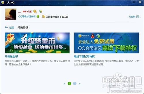 qq旋風離線下載圖標怎么點亮