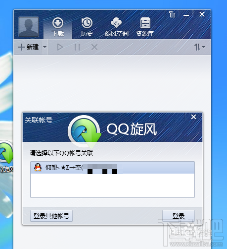 QQ旋風怎么添加下載數目