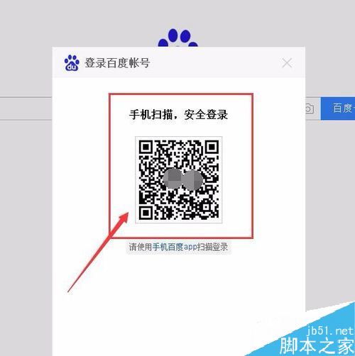 百度賬號怎么掃碼登錄？百度賬號掃碼登錄教程
