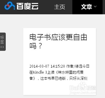 如何保存網頁上喜歡的文章