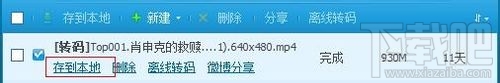 QQ旋風離線轉碼下載怎么用？