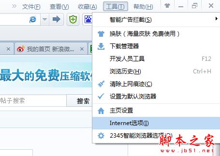 2345網址導航被劫持或無法打開的處理方法