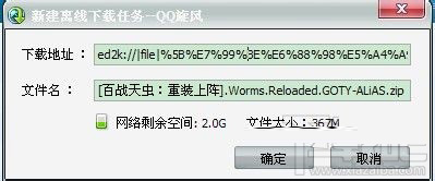qq旋風離線下載圖標怎么點亮