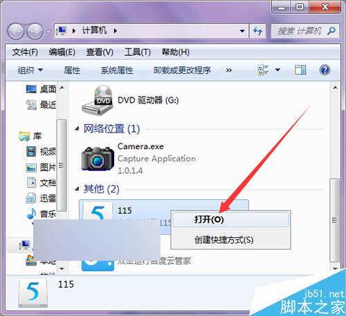 我的電腦中115圖標無法刪除怎么操作？