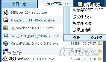 QQ旋風加速下載 四個小技巧揭秘-武林網