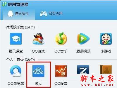 騰訊微云網盤的具體使用方法