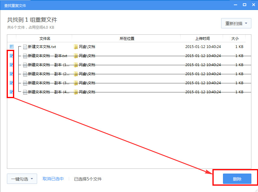 360云盤文件重復怎么辦 360云盤去重使用教程