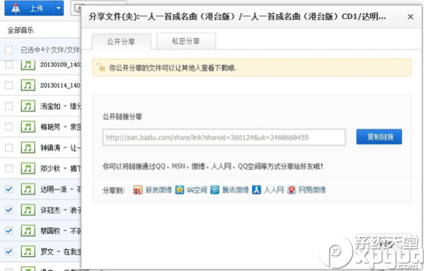 百度云管家如何分享文件？百度云管家與好友分享文件教程