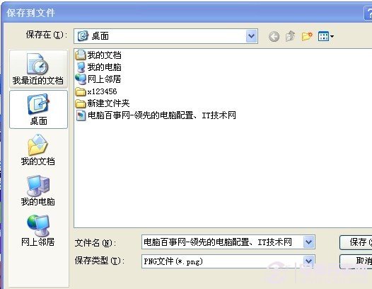 選擇截圖整個網頁文件保存的位置