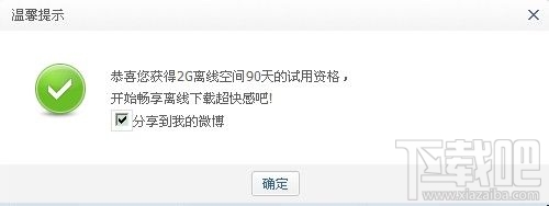 qq旋風離線下載圖標怎么點亮