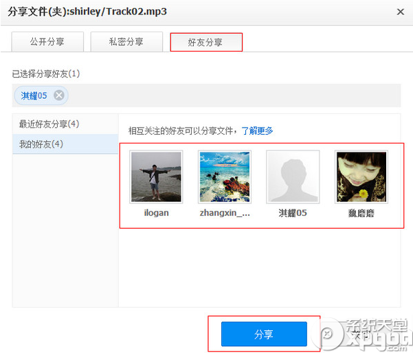百度云管家如何分享文件？百度云管家與好友分享文件教程