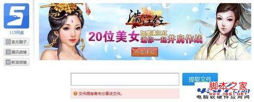 115網盤提取碼 
