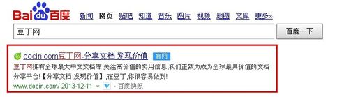 如何免費下載豆丁網文檔？