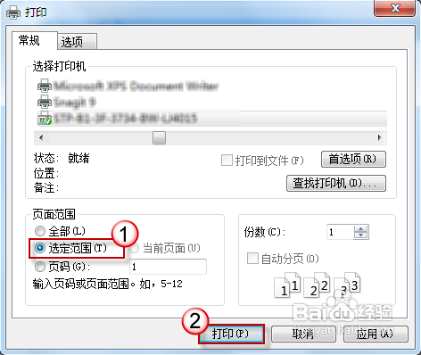 打印網頁時，如何只打印選中的內容