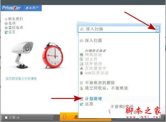 PrivaZer掃描