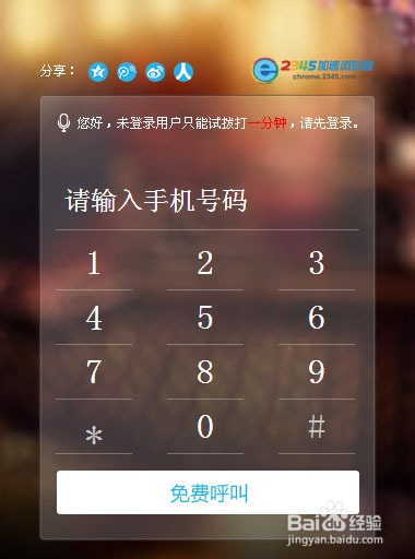 免費打電話軟件 打電話，不要錢！永久免費