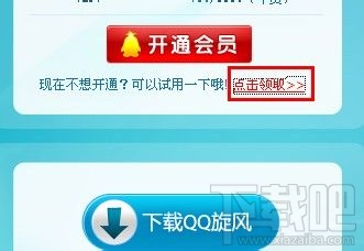 qq旋風離線下載圖標怎么點亮