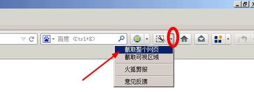 怎樣給整個網頁截圖