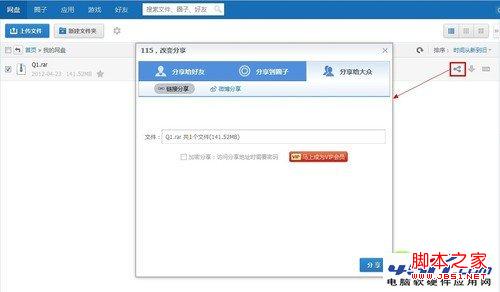 115網盤提取碼 