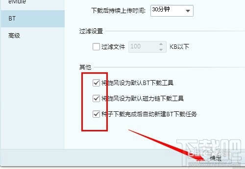 怎么把QQ旋風設置為默認下載工具