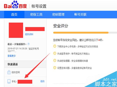 百度賬號怎么實名認證？百度賬號實名認證教程