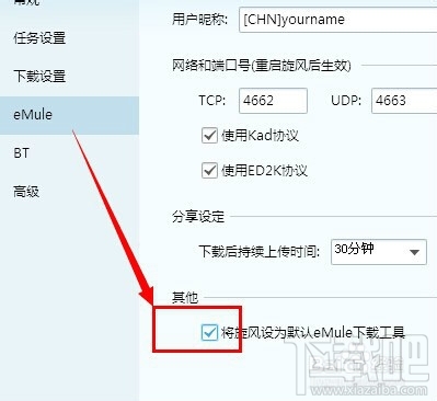 怎么把QQ旋風設置為默認下載工具