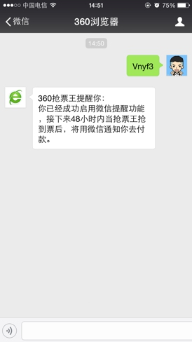 360搶票王三代微信通知在哪？360搶票王三代微信提醒設置方法