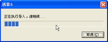 誓做下載多面手迅雷支持BT和電騾導(dǎo)入功能_武林網(wǎng)VeVB.COm轉(zhuǎn)載