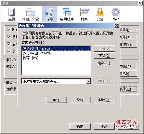 Firefox設置