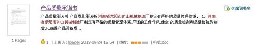 如何免費下載豆丁網文檔？