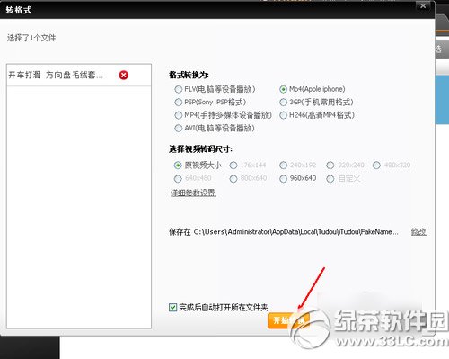 itudou怎么轉格式？itudou轉換格式步驟3