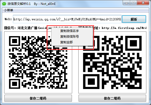 微信原文鏈接解析工具