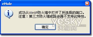 科學設置eMule提高下載速度5